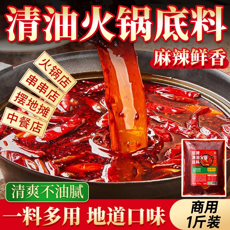 清油火锅底料牛油商用500g四川成都重庆调料火锅店麻辣冒菜家用