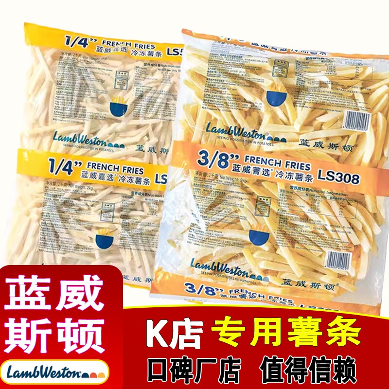 年货蓝威斯顿薯条半成品冷冻3/8粗薯条4斤商用肯德基薯条空气炸锅
