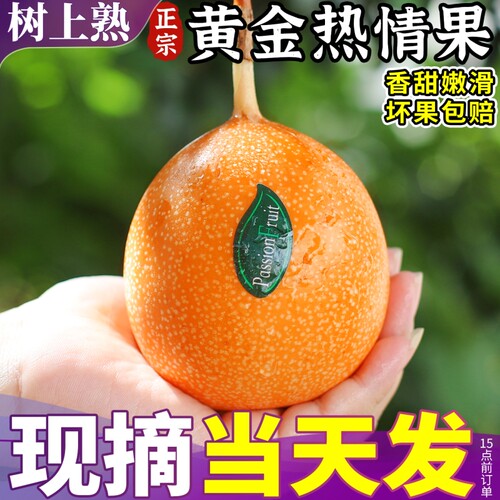 云南黄金热情果5斤大果新鲜水果当季现摘鸡蛋果黄金百香果顺丰甜