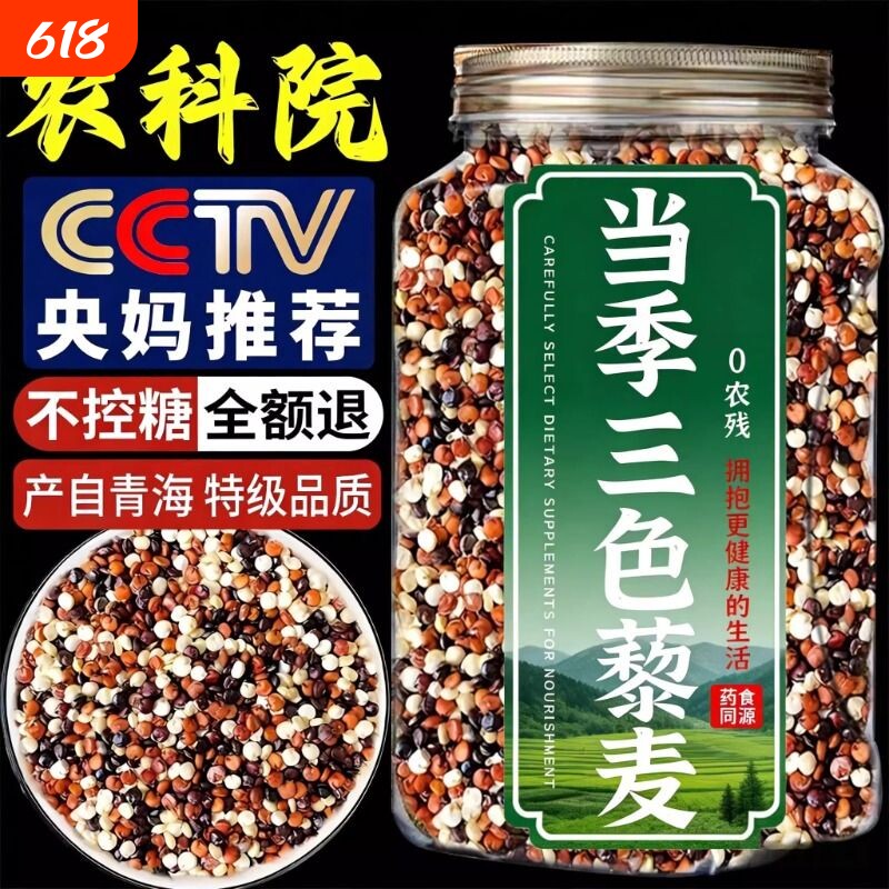 央妈推荐三色藜麦优质米黑红白藜麦饭五谷杂粮粗粮早餐主食家用