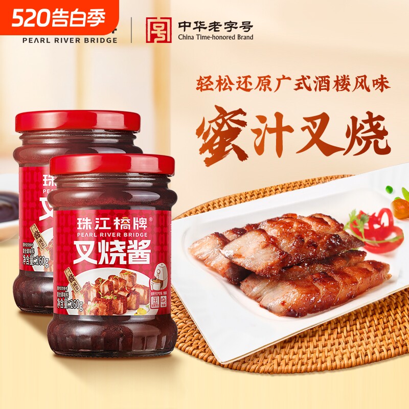 珠江桥牌叉烧酱260g*2瓶广式叉烧汁蜜汁叉烧肉腌料腌制番茄酱家