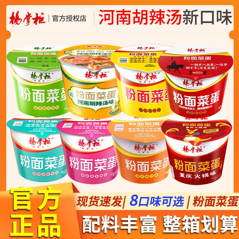 杨掌柜粉菜蛋面金汤肥牛方便面粉面菜蛋泡面重庆桶装速食整箱袋装
