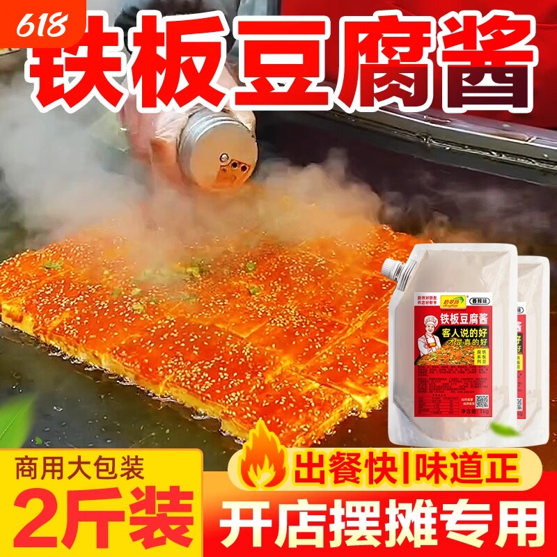 铁板豆腐酱料商用专用料 香煎豆腐调料撒料 铁板烧酱汁配料调味料