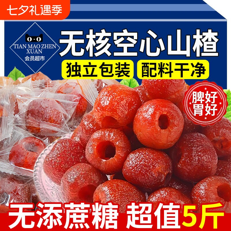 无核空心山楂无糖无添加独立包装无蔗糖山楂球干果脯官方旗舰店