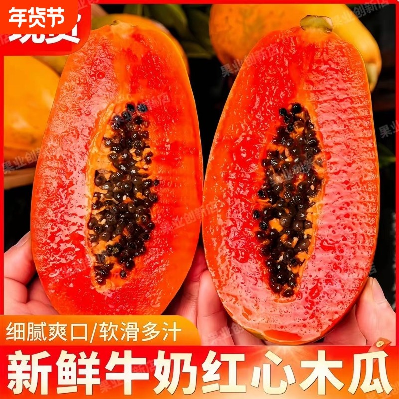 广西红心木瓜新鲜当季水果整箱孕妇儿童牛奶冰糖心木瓜低热量批发,水产肉类/新鲜蔬果/熟食,木瓜,淘宝优惠券,粉丝福利购,淘宝优惠卷