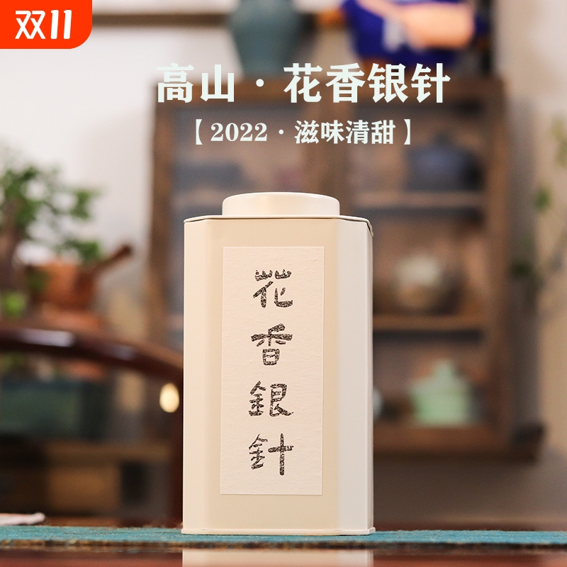 福鼎白茶花香白毫银针纯日晒高山