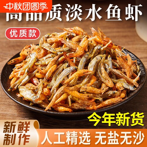 小鱼小虾干货不苦淡干鱼虾干农家自晒小鱼仔虾米干水产下酒下饭菜