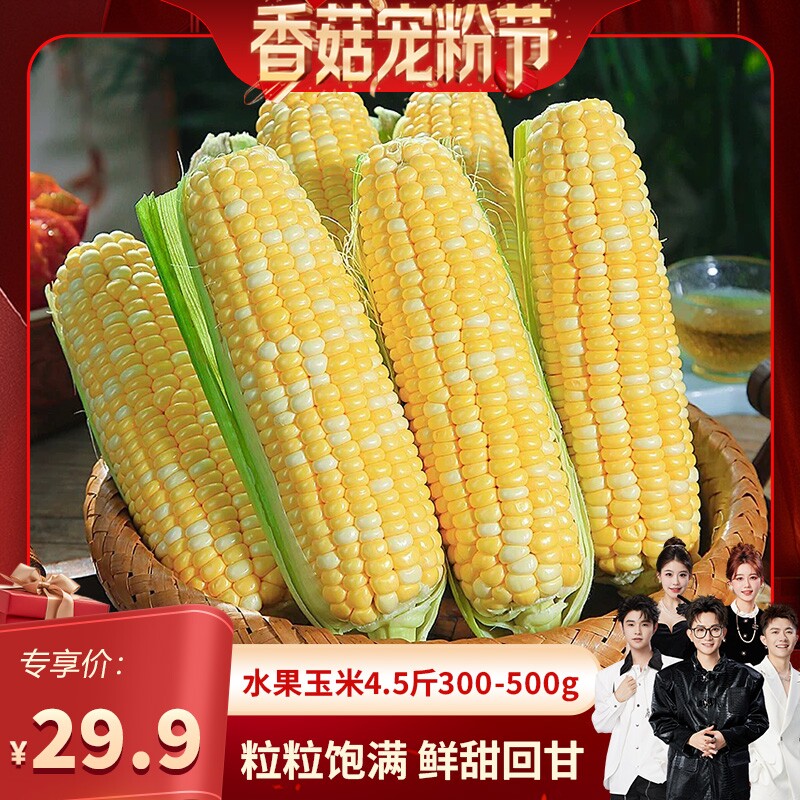 【香菇来了】新鲜金银水果玉米现摘嫩玉米可生吃苞谷香甜美味