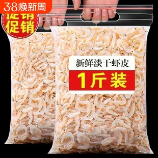 淡干虾皮特级无盐补钙婴儿生晒虾米干货新鲜虾干宝宝即食海米500g