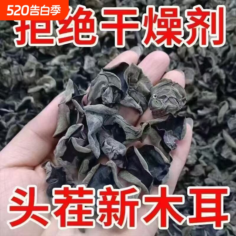东北野生黑木耳干货肉厚无根农家土特产小碗耳煲汤高泡发净重发货