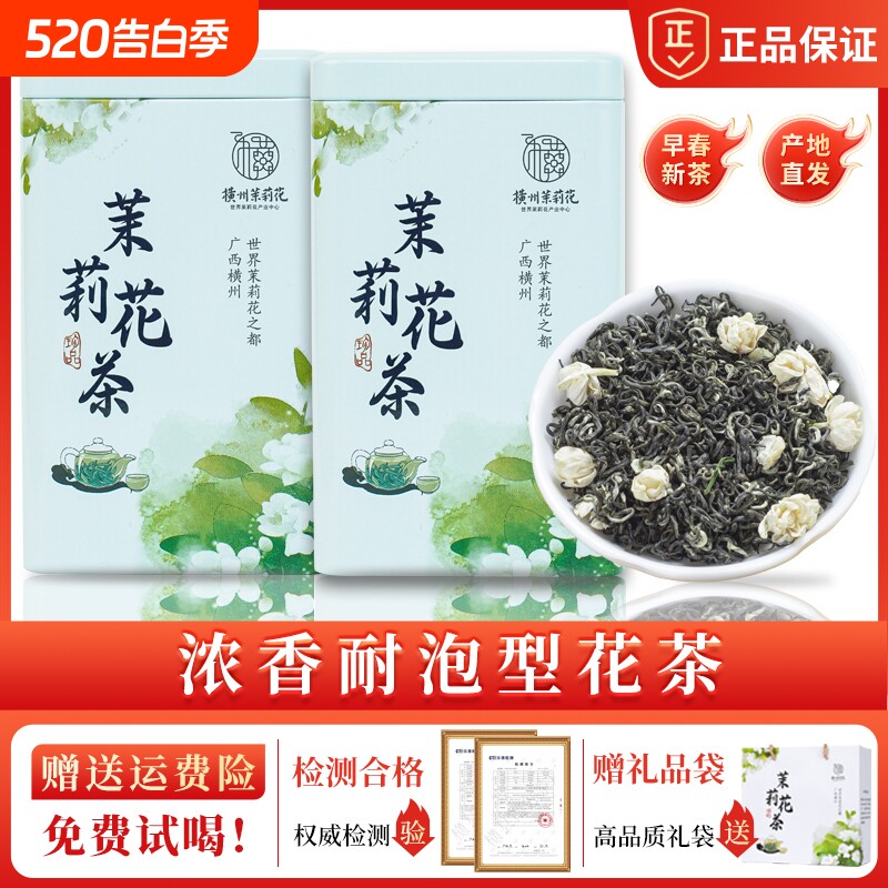 飘雪茉莉花茶2025新茶特级浓香型茉莉花绿茶花毛峰冷泡春茶茶碧螺