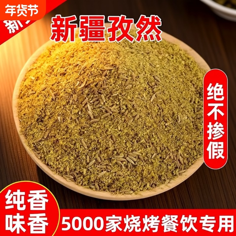 正宗新疆孜然粉孜然颗粒孜然中粗细粉半颗粒商用批发烧烤调味撒料,粮油调味/速食/干货/烘焙,烧烤调料/腌料,淘宝优惠券,粉丝福利购,淘宝优惠卷