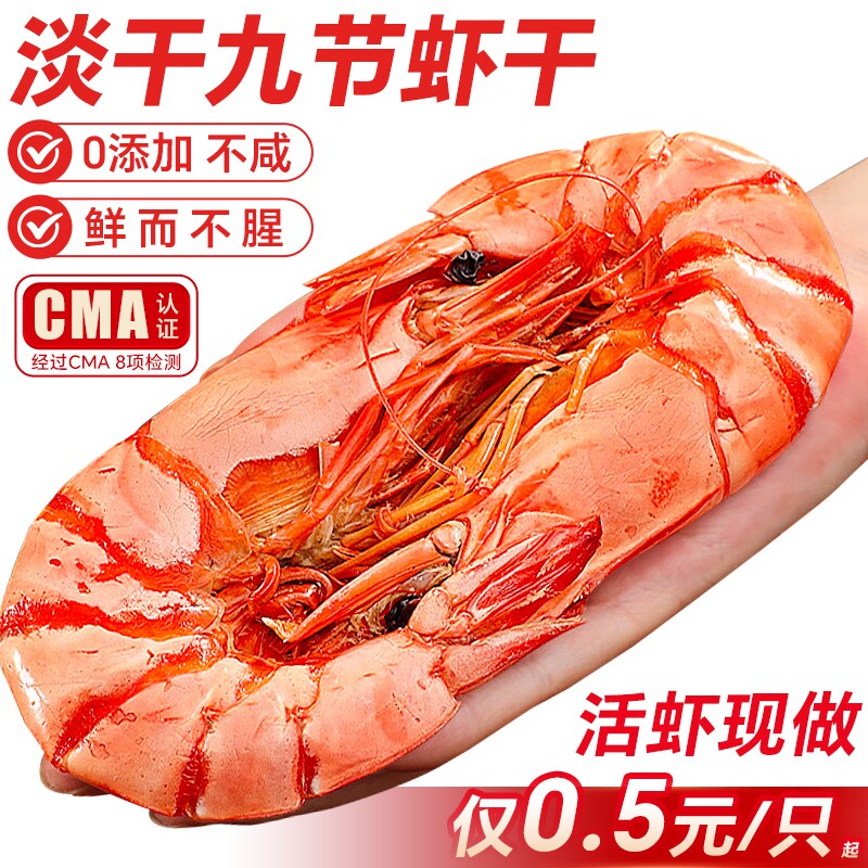 九节虾干即食特大烤虾干斑节虾对虾海虾开袋即食干货孕妇海鲜零食