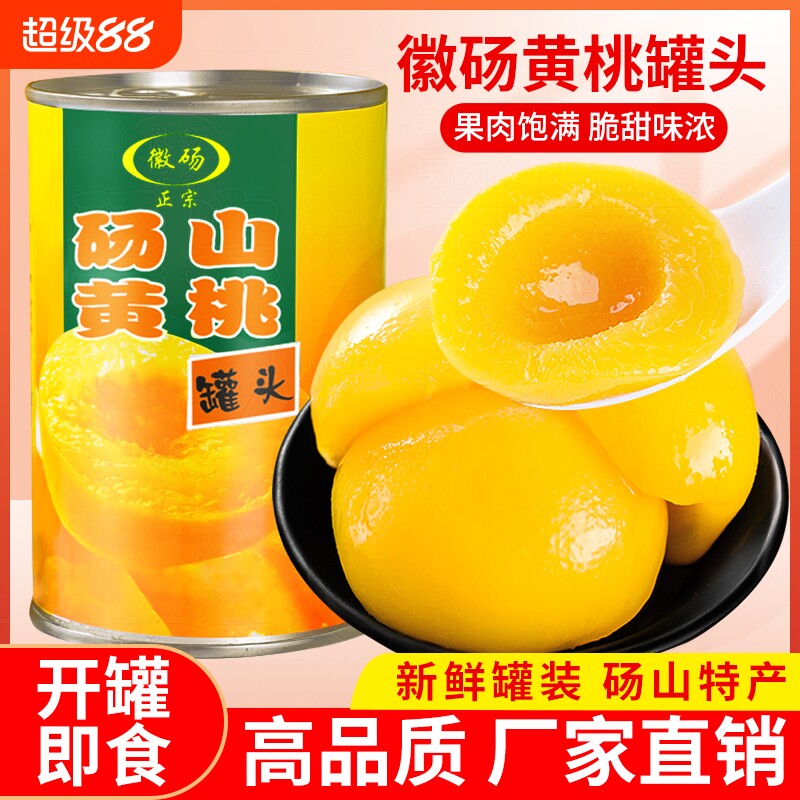 黄桃罐头425g*12罐装正品整箱新鲜砀山特产糖水水果罐头专用健