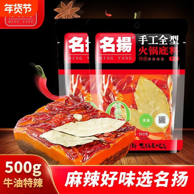 名扬火锅底料500g牛油特辣微辣手工全型麻辣烫冒菜家用四川清油,粮油调味/速食/干货/烘焙,火锅调料,淘宝优惠券,粉丝福利购,淘宝优惠卷