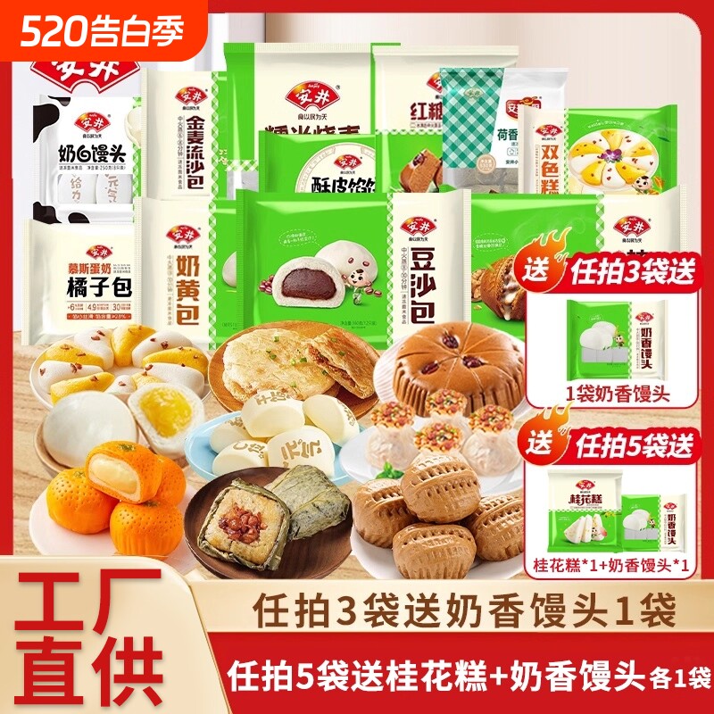 顺丰安井早餐包子发糕馒头烧麦流沙包橘子包速食面奶香手抓饼油条