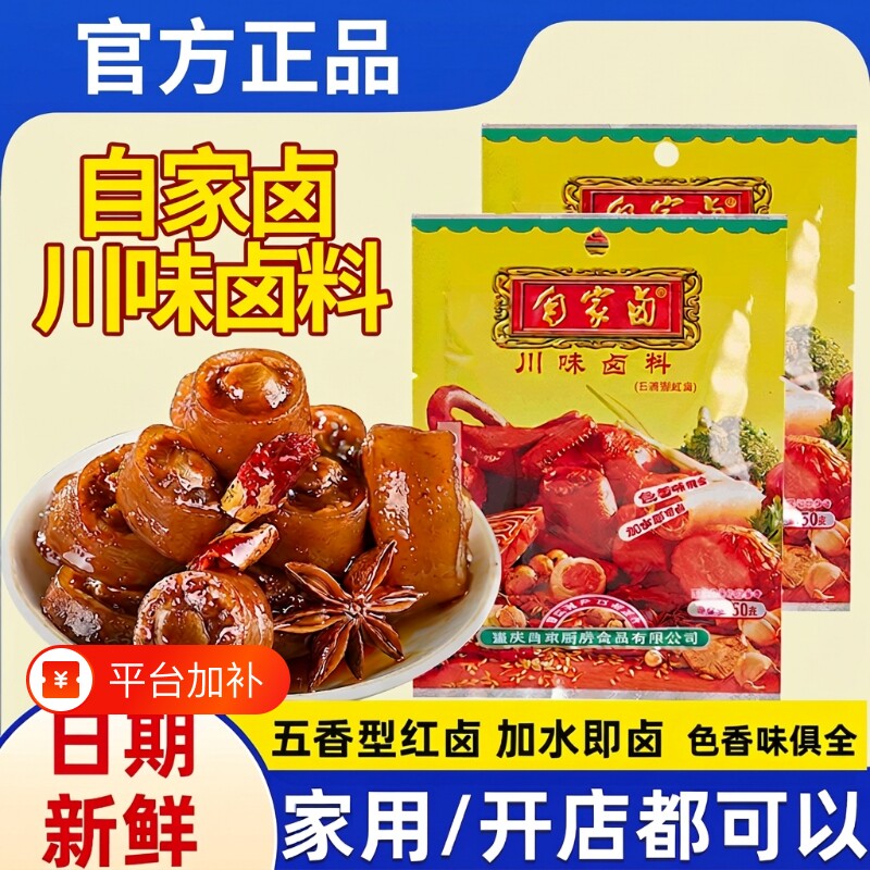 自家卤川味卤料卤料包商用卤肉料秘制配方四川五香家用食用研磨