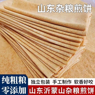 正宗山东杂粮煎饼纯手工官方旗舰店薄脆无糖临沂东北特产非即食
