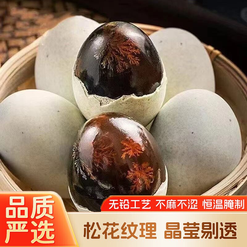正宗松花蛋无铅工艺皮蛋精选溏心下酒小菜农家优选鸭蛋
