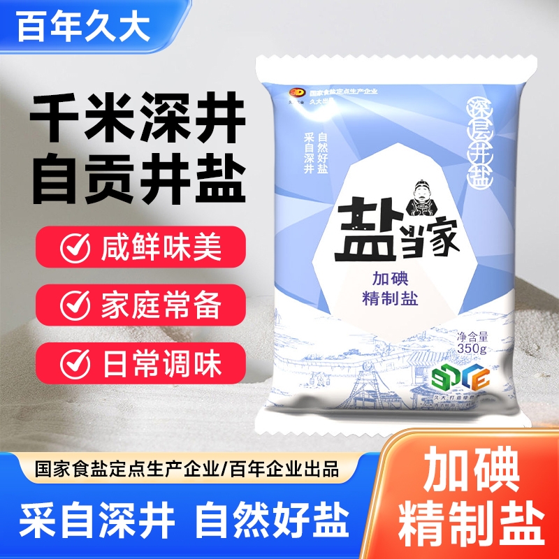 盐当家食盐350*5包精制加碘食用盐家用家庭食盐调味料调料盐巴
