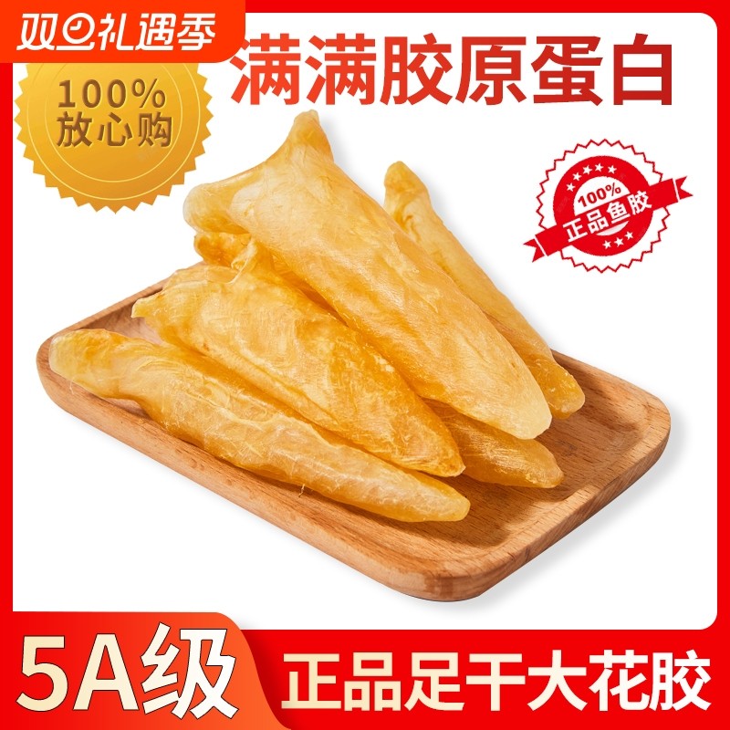 花胶干货正品深海巴沙干货胶公胶100g月子营养滋补品煲汤