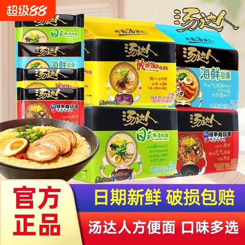 统一汤达人泡面方便面袋装高汤拉面日式酸辣豚骨海鲜夜宵速食免煮
