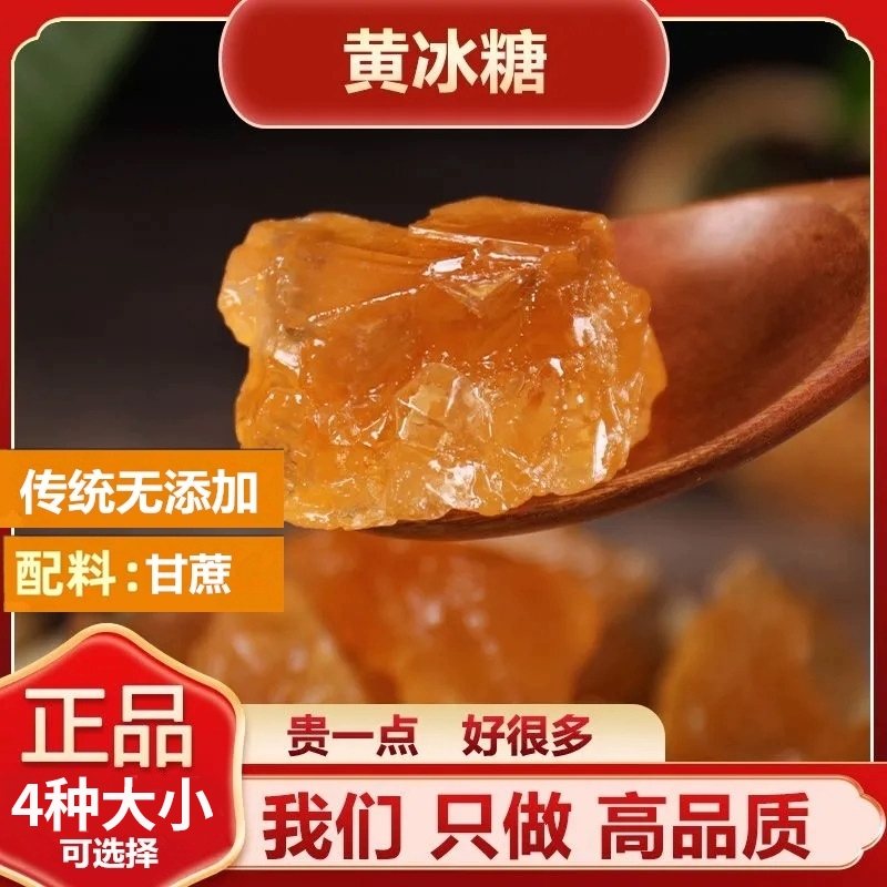 云南黄冰糖老冰糖多晶甘蔗手工熬制土冰糖块泡茶泡酒食用家用散装