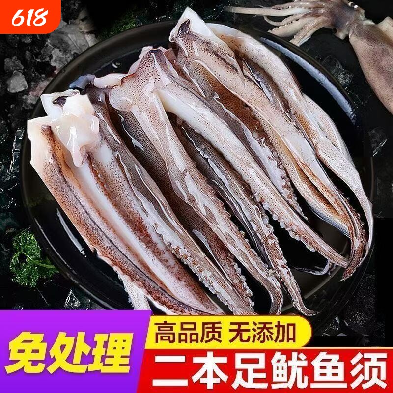 新鲜鱿鱼须生鲜冷冻二本足章鱼生鲜尤鱼铁板鱿鱼串腿海鲜商用批发