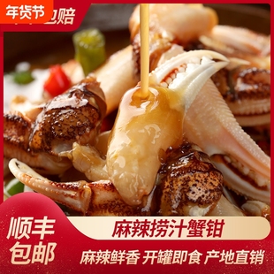 麻辣醉蟹钳即食罐装熟食香辣蟹腿生腌螃蟹舟山沙蟹蟹钳捞汁小海鲜