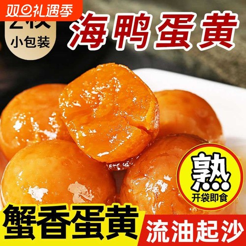 五香烤制真蛋黄海鸭蛋咸蛋黄熟食烘焙流油月饼2枚袋装即食