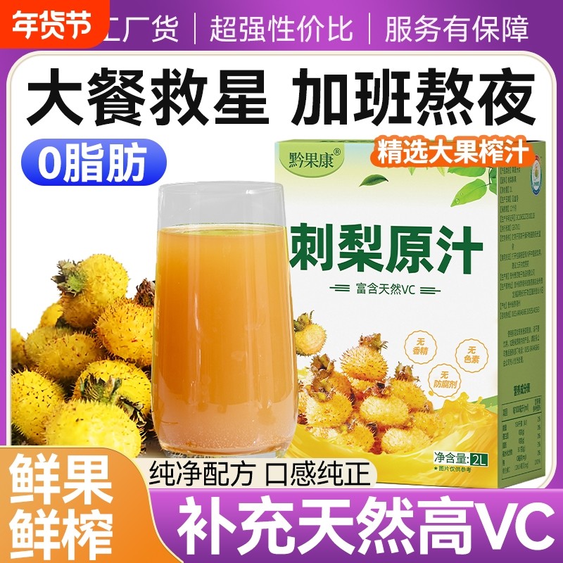 刺梨汁原液贵州nfc果汁饮料4斤VC饮料刺梨原汁官方旗舰店刺梨原浆,咖啡/麦片/冲饮,纯果蔬汁/纯果汁,淘宝优惠券,粉丝福利购,淘宝优惠卷