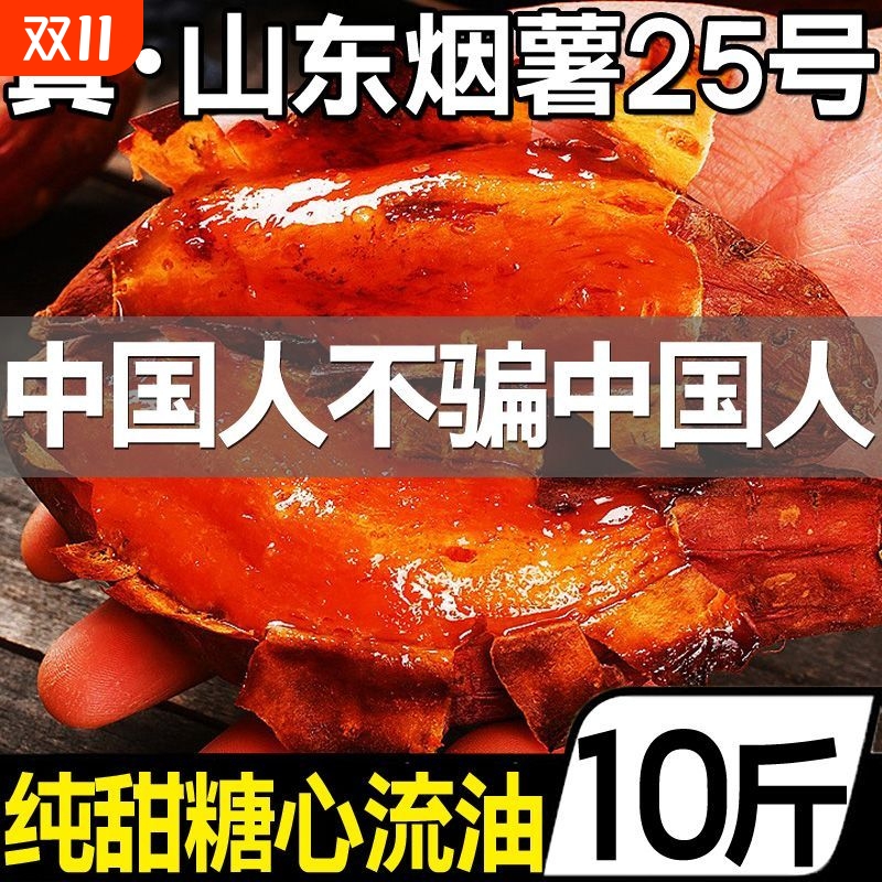 山东烟薯25号蜜薯糖心红薯新鲜番薯农家沙地烤地瓜农科院山芋10斤