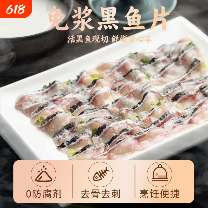 新鲜冷冻黑鱼片水煮半成品鱼片食材海鲜批发免浆黑鱼片250g免处理