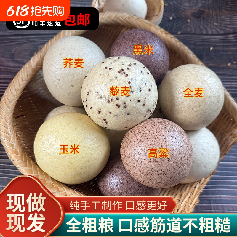 顺丰包邮山东纯手工杂粮馒头全麦馒头早餐包粗粮馒头孕妇无糖精