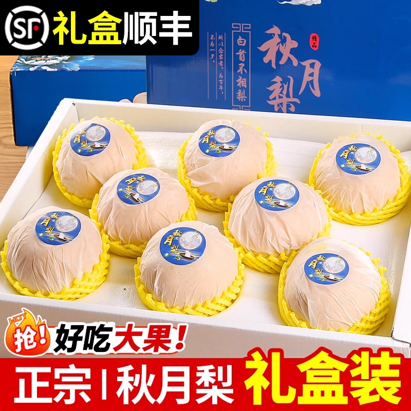 顺丰速发爆款秋月梨礼盒送礼高端