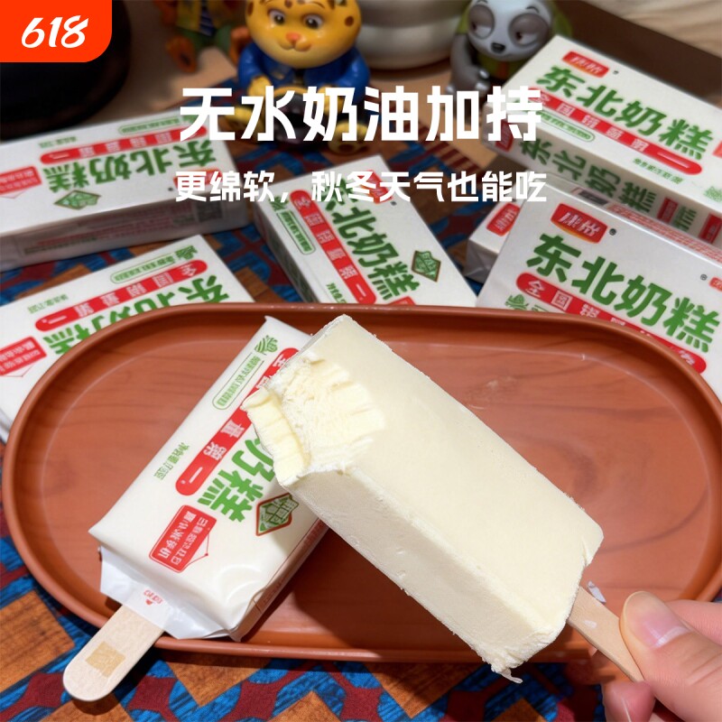 康怡东北奶糕牛奶冰淇凌雪糕冰糕冰棍棒冰冰激凌冰淇淋盒装绿豆