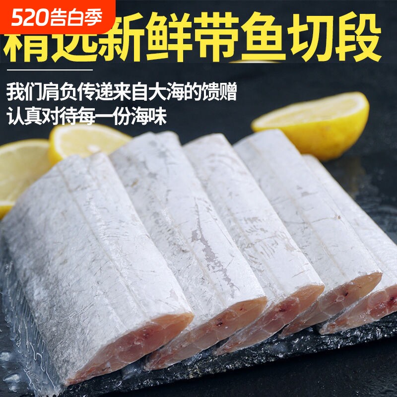 新鲜带鱼段冷冻带鱼东海小眼带鱼刀鱼段中段海鲜水产深海鱼鱼类
