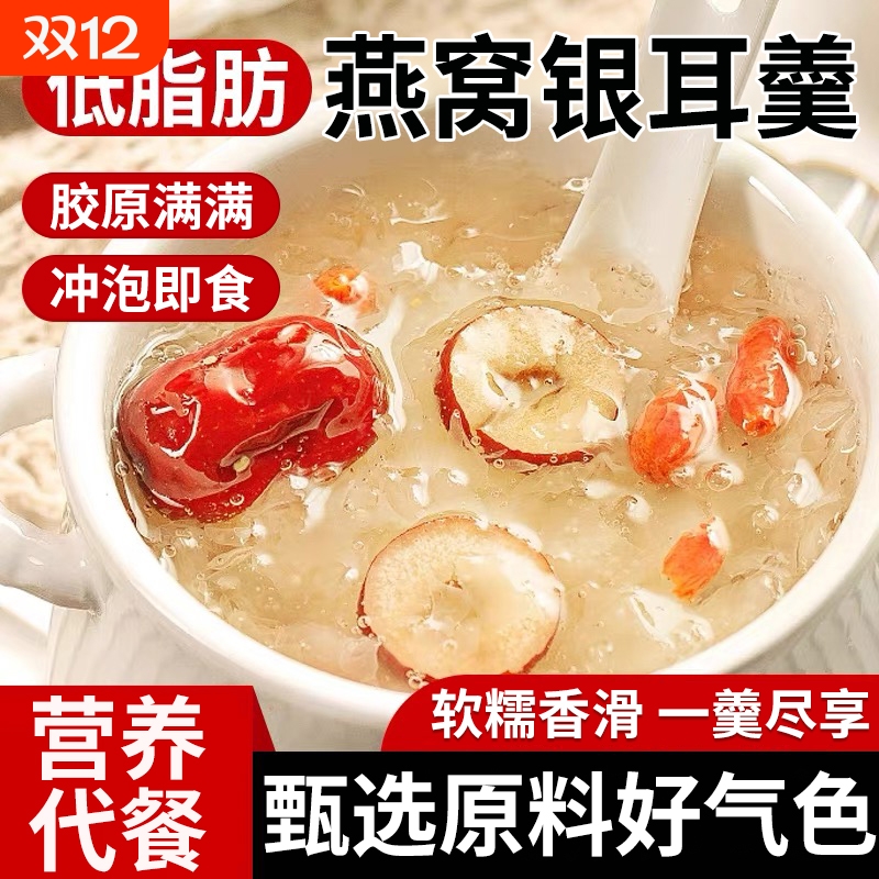 冻干免煮银耳羹冲泡即食燕窝速食冻干银耳莲子百合红枣枸杞汤滋养