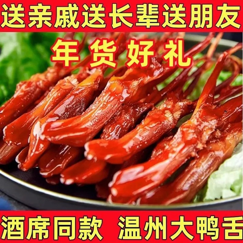 鸭舌酱香鸭舌头卤味下酒菜零食小吃温州特产年货送礼品休闲大鸭舌,水产肉类/新鲜蔬果/熟食,烤鸭/酱鸭/鸭肉类熟食,淘宝优惠券,粉丝福利购,淘宝优惠卷