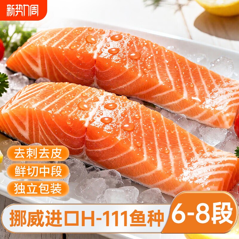 三文鱼块新鲜进口挪威整条三文鱼排中段生鲜去骨大西洋鲑鱼辅食鱼