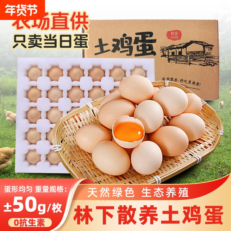 正宗农家土鸡蛋20枚大别山生态散养柴鸡蛋早餐营养新鲜谷物蛋批发