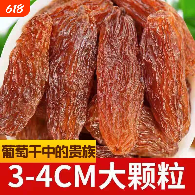 新疆特产红香妃葡萄干500g超大颗粒吐鲁番零食特级香妃王新货无籽
