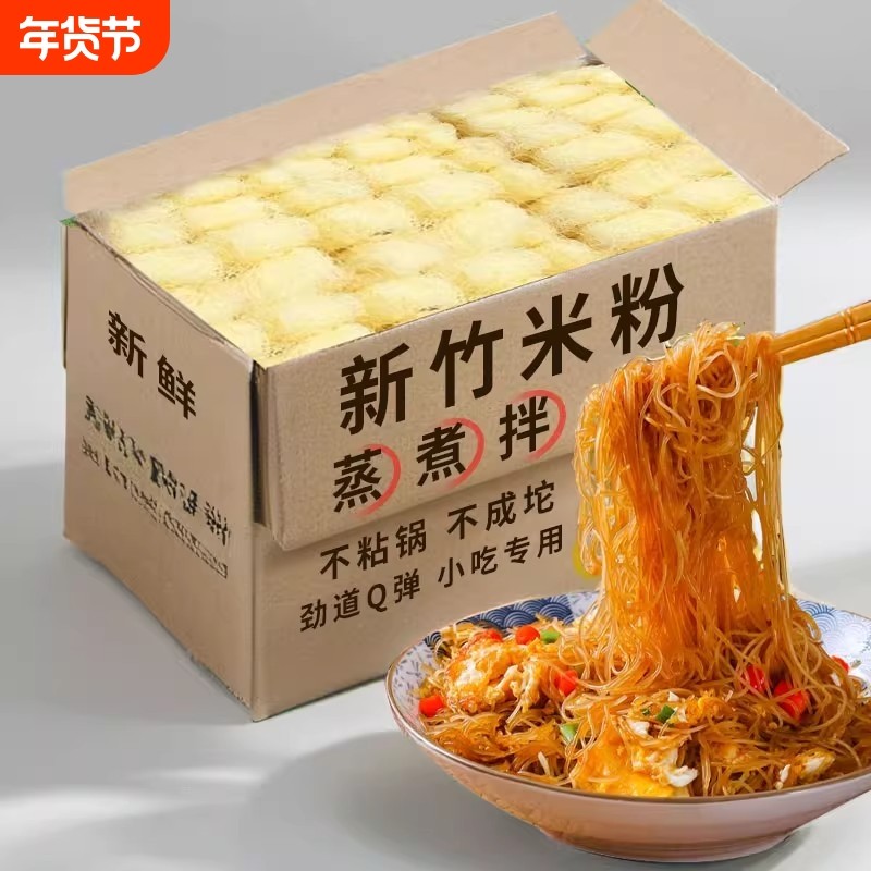 工厂直销 新竹米粉 广东炒米粉东莞温州粉干粉丝米线正宗炒粉煮粉,粮油调味/速食/干货/烘焙,方便米线/米粉,淘宝优惠券,粉丝福利购,淘宝优惠卷