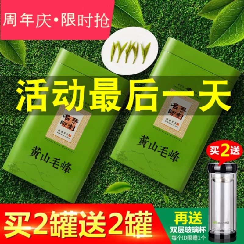 [买一送一]黄山毛峰绿茶2025新茶特级嫩芽散装茶叶共250g