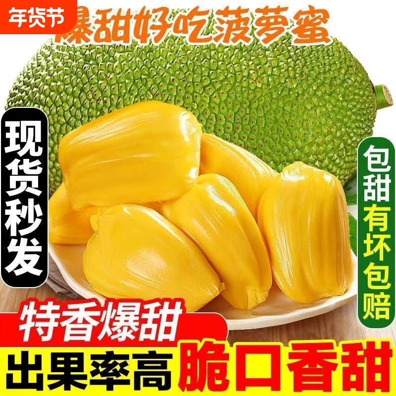 当季海南黄肉菠萝蜜新鲜现摘大果三亚特产热带水果果肉农场脆甜,水产肉类/新鲜蔬果/熟食,菠萝蜜,淘宝优惠券,粉丝福利购,淘宝优惠卷