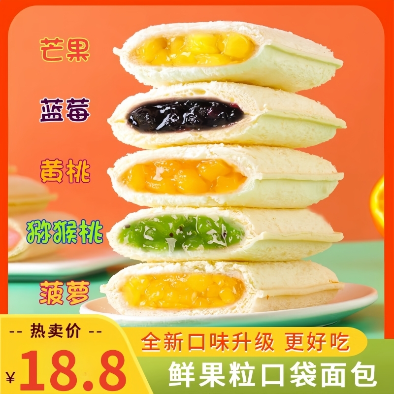 乳酸菌小口袋面包整箱早餐健康零食水果夹心菠萝吐司蛋糕食品解馋
