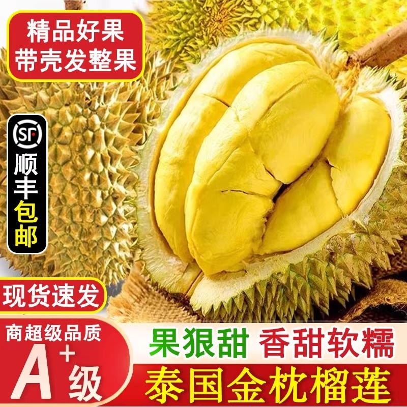 正宗泰国金枕榴莲10斤新鲜一整个带壳当季整箱水果巴掌肉顺丰可选