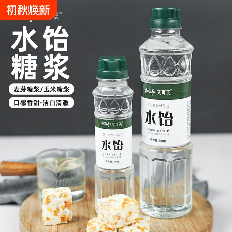 水怡烘焙水饴麦芽玉米糖浆月饼牛轧糖糯米船太妃糖qq软糖原料用