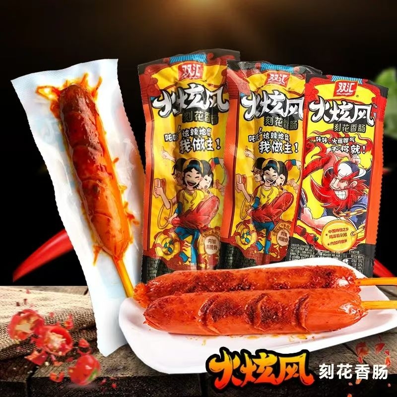 香辣45g刻花香肠火腿肠双汇即食