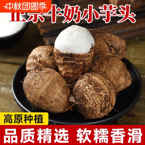 云南牛奶小芋头皮薄拉丝软糯芋子